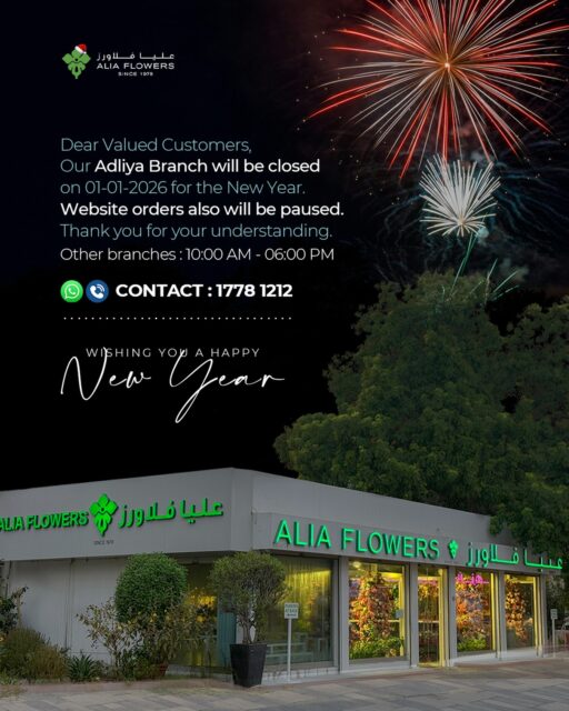 Dear Valued Customers,
Our Adliya Branch will be closed tomorrow for the New Year.
website orders also will be paused, Thank you for your understanding.

FOR ONLINE ORDERS

CUSTOMER SERVICE : 1778 1212
SEEF BRANCH : +973 3814 5696
HAMALA BRANCH : +973 66765558
RIFFA BRANCH : +973 39433687

#aliaflowers #2026 #aliaflowersevents #bahrain #bahrainnewyear