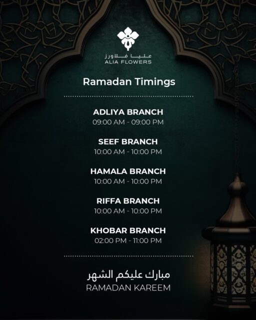 Ramadan Kareem 🌙
We are extending our hours to serve you better this holy month. Visit us at Alia Flowers until late night at all branches

ADLIYA BRANCH : +973 3999 2414
SEEF BRANCH : +973 3814 5696
HAMALA BRANCH : +973 66765558
RIFFA BRANCH : +973 39433687
KHOBAR : +966 54 380 5454

#aliaflowers #ramadan2026 #ramadangifts #ramadanblooms #ramadanchocolate