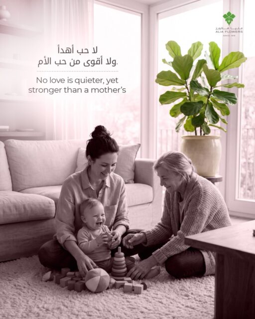 No love is quieter, yet stronger than a mother’s.
This Mother’s Day, say thank you with flowers as beautiful as her love. 🌸
Pre‑order now for same‑day delivery across Bahrain.

#MothersDayBahrain #AliaFlowers #MothersLove #FlowerDeliveryBahrain #bahraingifts